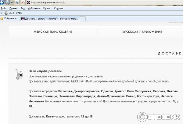 Makeup.com.ua - интернет-магазин косметики и парфюмерии фото
