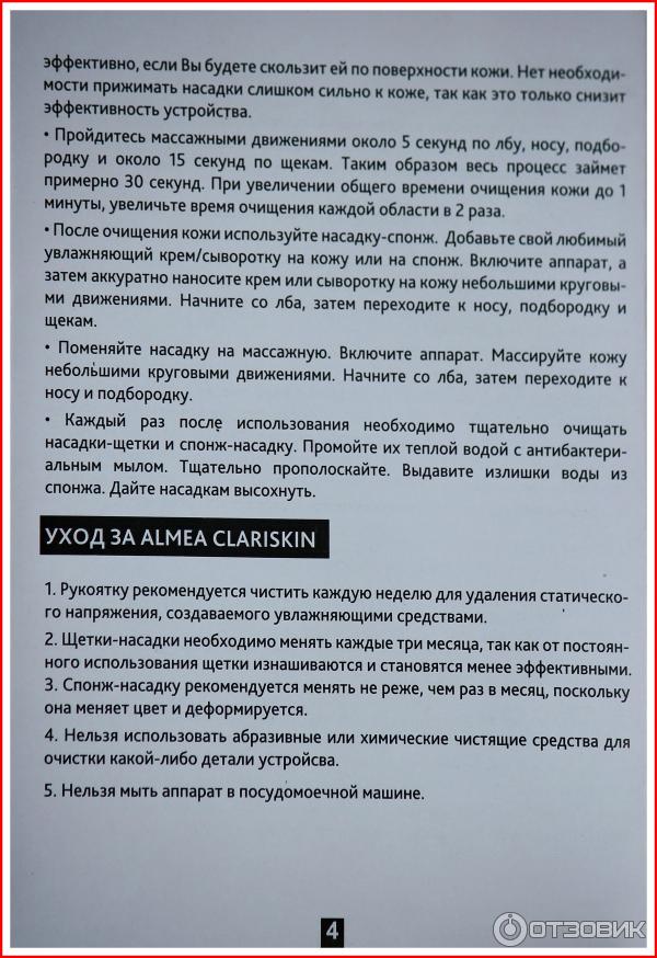 Аппарат для очищения кожи лица и тела Almea Clariskin