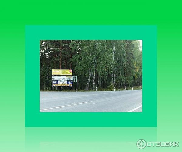 База отдыха Забава (Россия, Свердловская область) фото