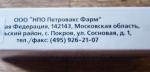 Лиофилизат для приготовления раствора Петровакс Фарм "Полиоксидоний" фото