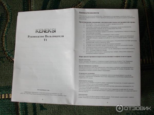 Руководство пользователя к мобильному телефону Keneksi T1