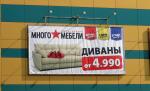 Сеть магазинов "Много мебели" (Россия) фото
