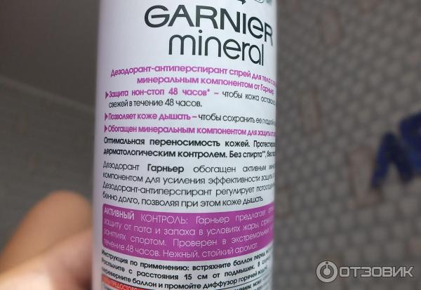 Дезодорант-спрэй Garnier Mineral deodorant 48 часов защиты фото