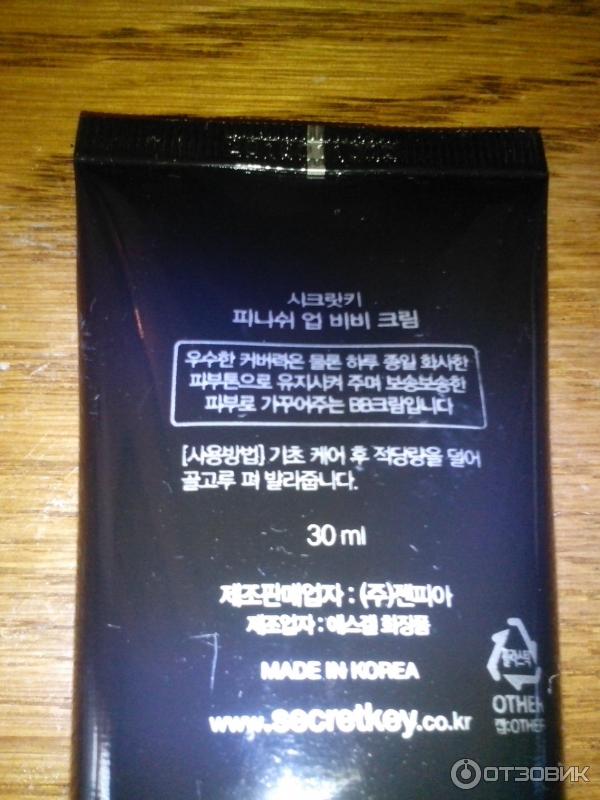 Тональный крем Secret Finish Up BB Blemish Balm Cream фото