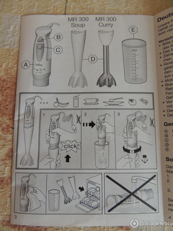 Блендер Braun Multiquick MR 300 Soup фото