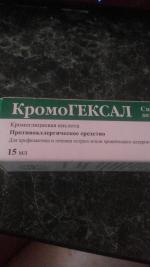 Спрей назальный Hexal КромоГЕКСАЛ дозированный фото