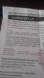 Спрей назальный Hexal КромоГЕКСАЛ дозированный фото