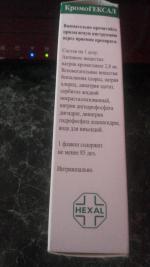 Спрей назальный Hexal КромоГЕКСАЛ дозированный фото