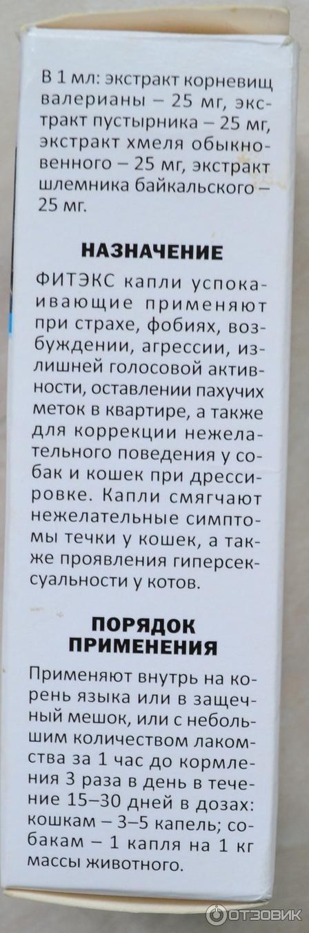 Капли успокаивающие Фитекс +АВЗ фото