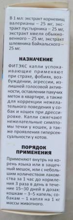 Капли успокаивающие АВЗ "Фитэкс" фото