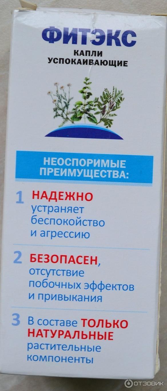 Капли успокаивающие Фитекс +АВЗ фото