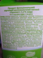 Продукт кисломолочный питьевой Яготинський "Геролакт" 3,2% фото