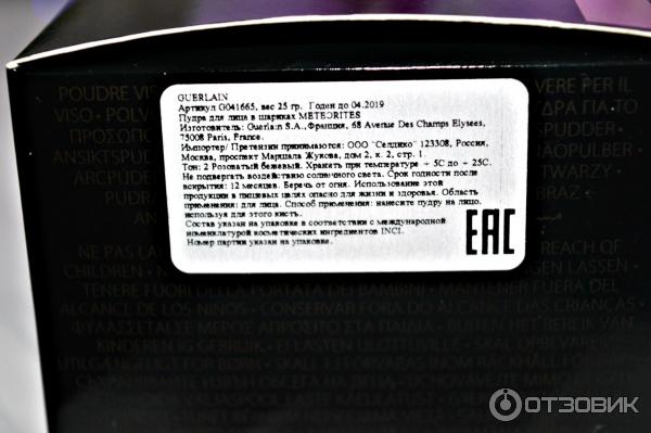 Guerlain Meteorites Perles