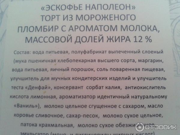 Торт-мороженое Эскофье Наполеон