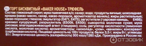 Торт Baker House Трюфель фото