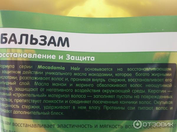 Бальзам для волос Dr. Sante Восстановление и защита с маслом макадамии и кератином фото