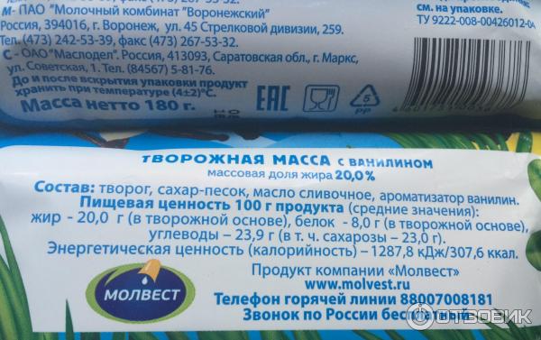 Творожная масса Вкуснотеево Малыш 20 % фото