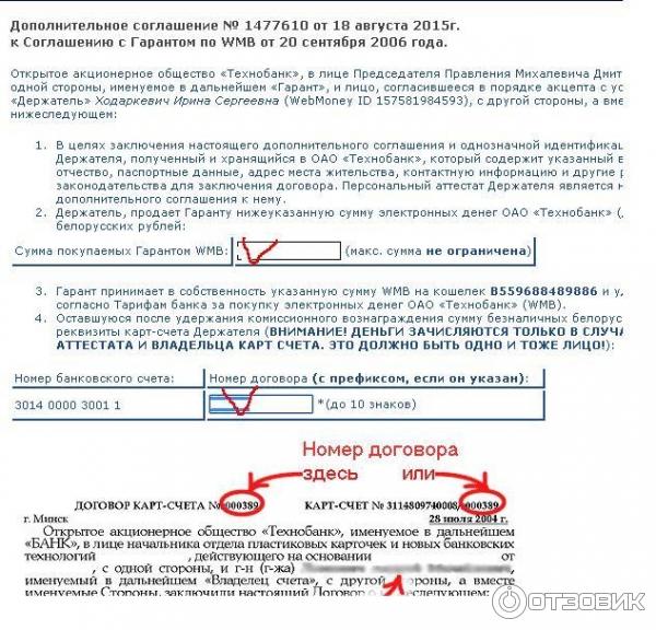 Дополнительное соглашение на вывод средств