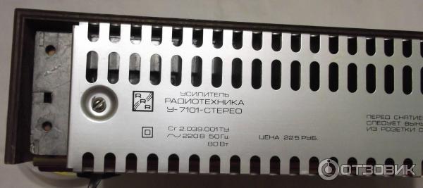 Усилитель Радиотехника У-7101 стерео