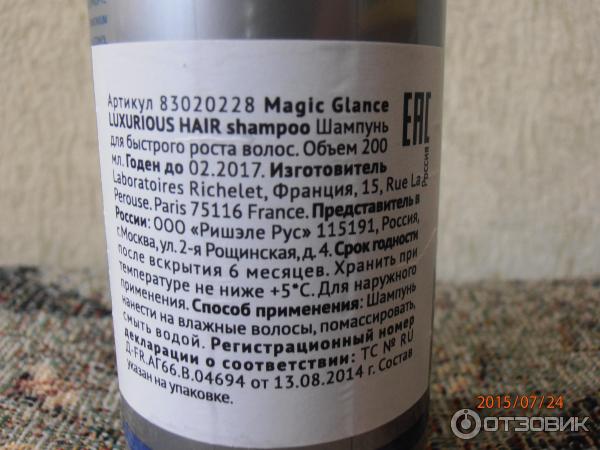 Шампунь для роста волос Magic Glance Luxurious фото