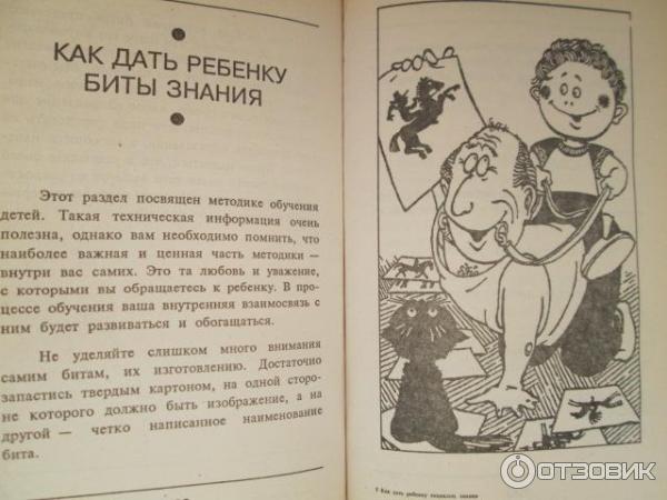 Книга Как дать ребенку энциклопедические знания - Гленн Доман фото