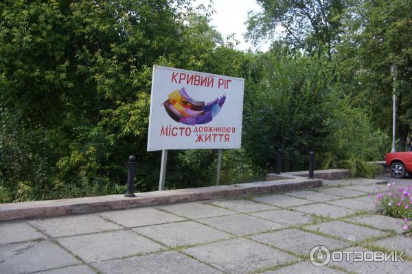 Парк культуры и отдыха им. Газеты Правда (Украина, Кривой Рог) фото