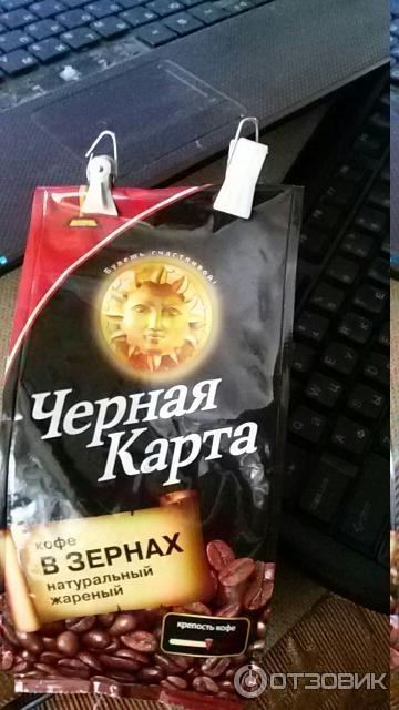 Кофе натуральный жареный в зернах Черная карта фото