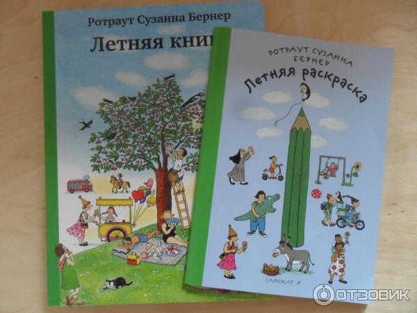 Летняя книга и Летняя раскраска