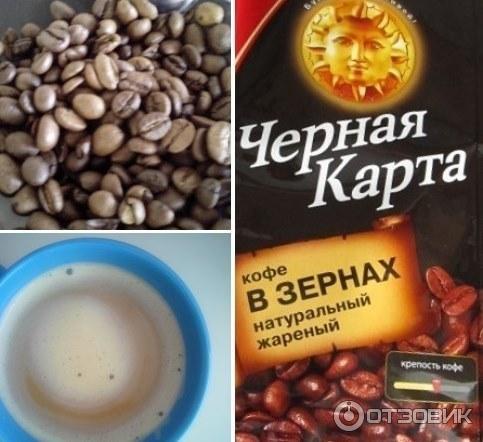 Кофе натуральный жареный в зернах Черная карта фото