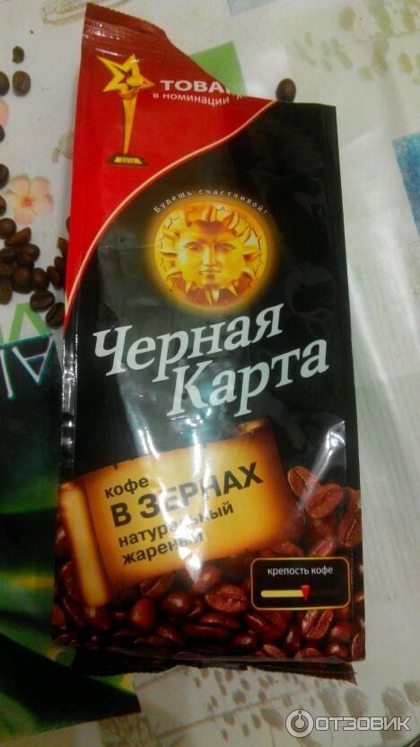 Кофе натуральный жареный в зернах Черная карта Арабика фото