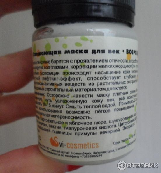 Освежающая маска для контура глаз Возрождение С&B natural фото