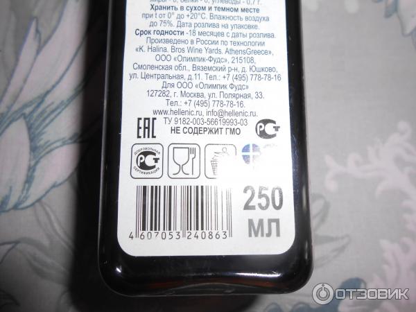 Уксус бальзамический Олимпик-Фудс Орлеанский фото