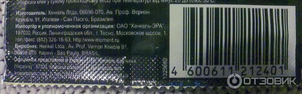 Информация о производителе на упаковке универсального секундного клея Henkel Супер Момент SOS-ремонт