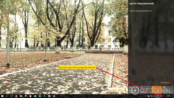 Центр уведомлений Windows 10