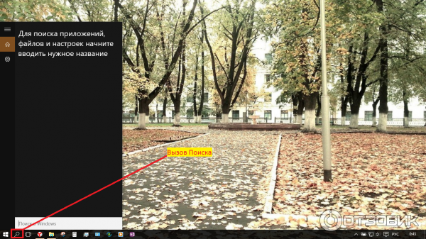 Поиск Windows 10
