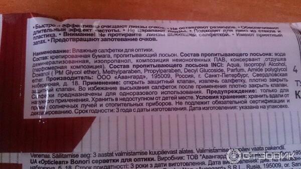 Влажные салфетки для оптики OptiClean фото
