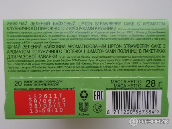 Чай зеленый Lipton Strawberry Cake в пирамидках фото