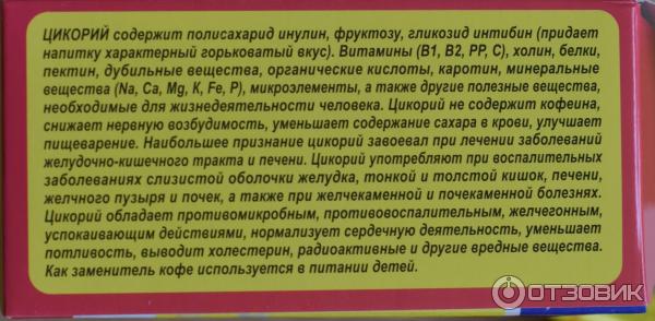 Цикорий растворимый порошкообразный в порционных пакетиках Здоровье фото