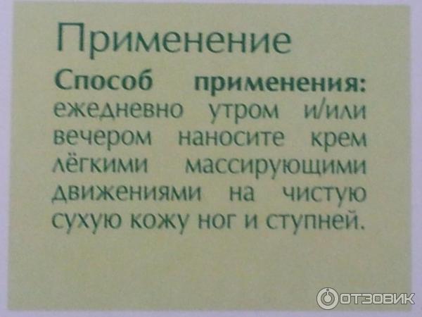 Крем для ног Невская косметика Подорожниковый Питательный фото