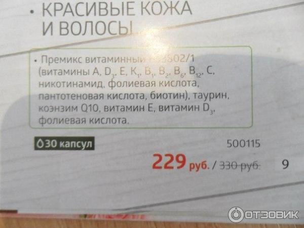 БАД Сибирское здоровье ESSENTIALS Витамины красоты фото