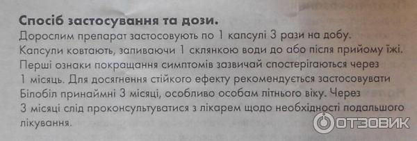 Лекарственное средство Билобил фото