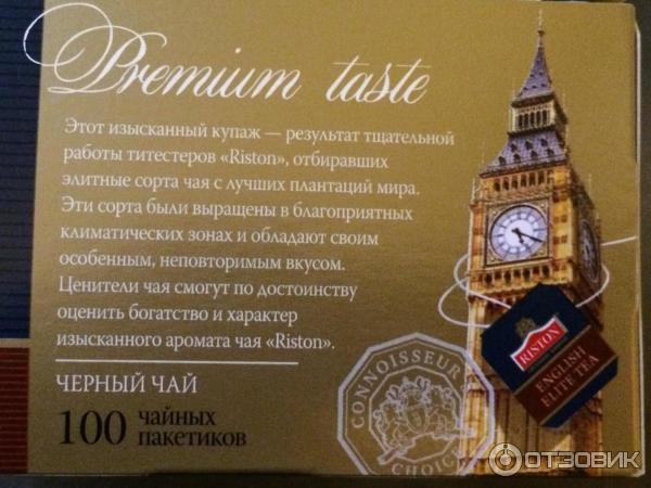 Чай черный Riston English Elite Tea пакетированный фото