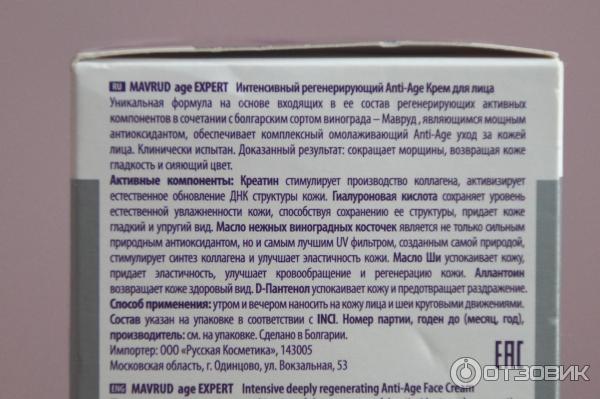 Ночной крем для лица Bilka Mavrud age EXPERT фото