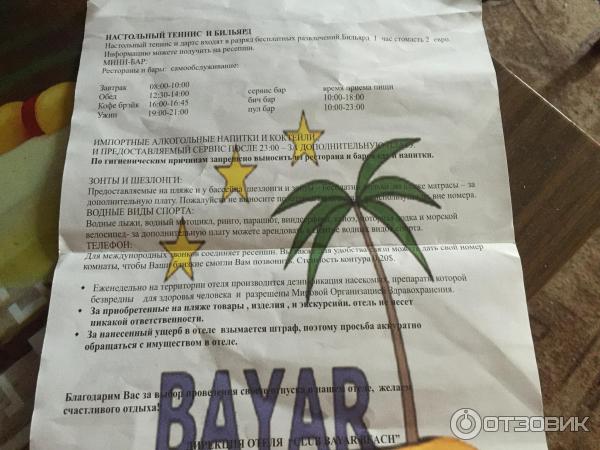 Отель Club Bayar Beach Hotel 3* (Турция, Алания) фото