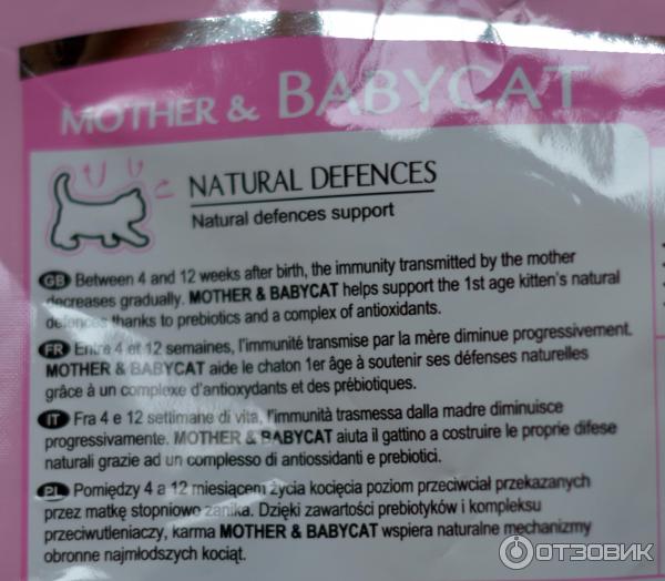 Сухой корм для котят до 4х месяцев Royal Canin Mother and Babycat фото