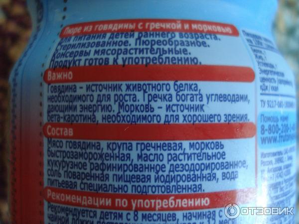 Детское пюре ФрутоНяня фото