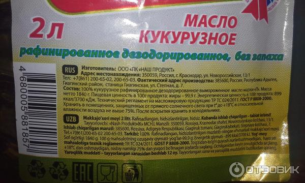 Масло кукурузное рафинированное дезодорированное Кубанская семечка фото