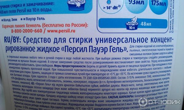 Гель для стирки белья Persil Power Gel фото