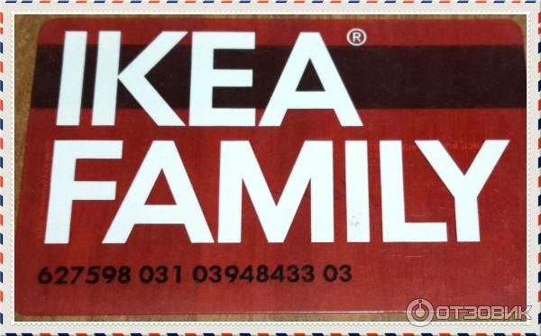 Пластиковая карта IKEA FAMILY фото