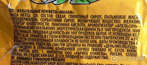 Жевательные конфеты Maoam фото